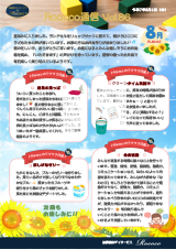 Rococo通信　Vol.86